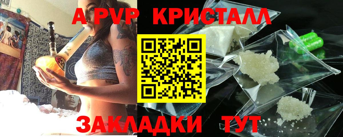 А ПВП  Белогорск  Alpha PVP кристаллы  Alfa_PVP крисы CK  Альфа ПВП СК 