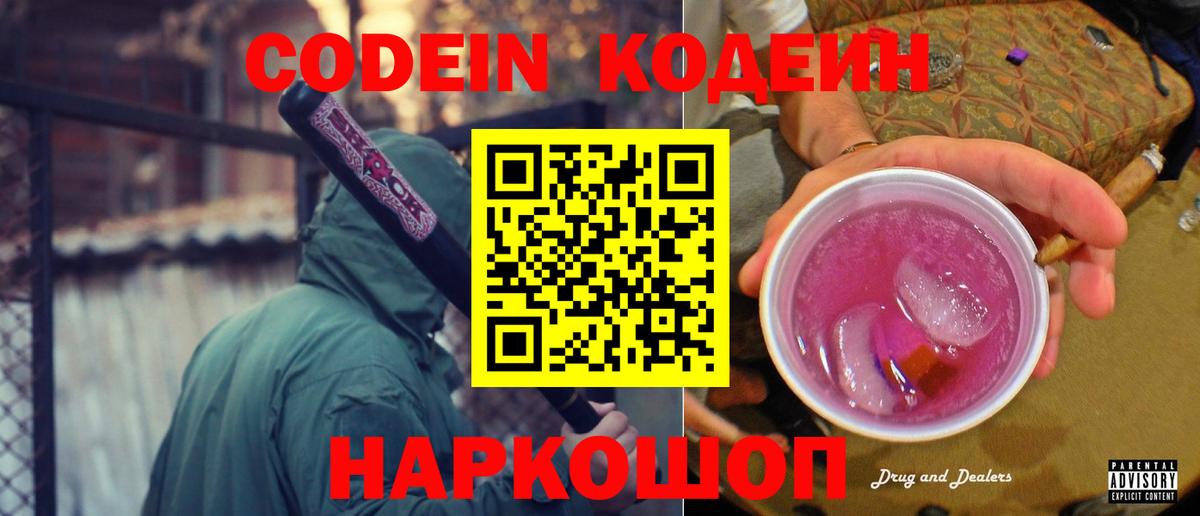 Codein напиток Lean (лин)  Белогорск  Codein напиток Lean (лин) 