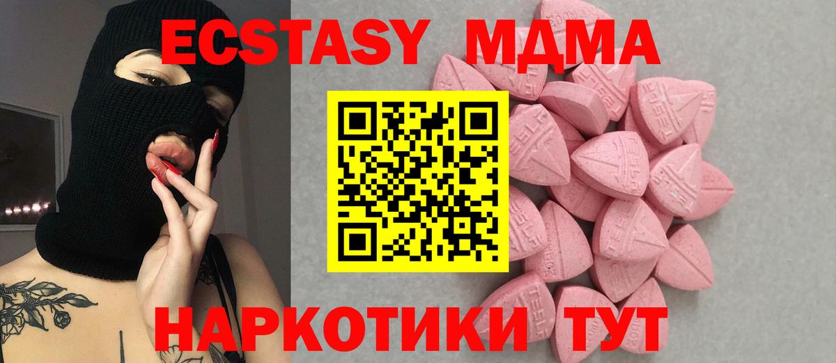 Ecstasy MDMA Белогорск