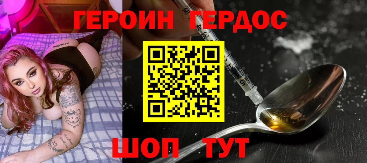 ГЕРОИН VHQ  ГЕРОИН  Белогорск 